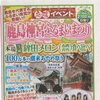 鹿島神宮ふるまいまつり