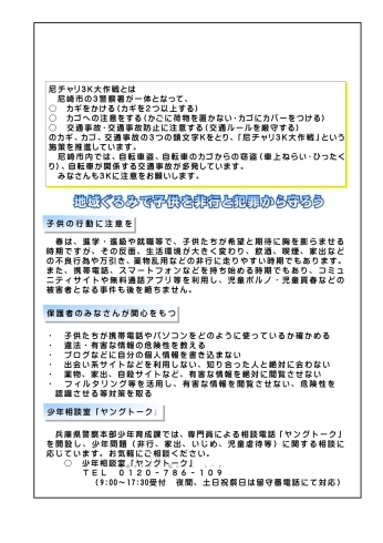 「地域ぐるみで子供を非行と犯罪から守ろう」