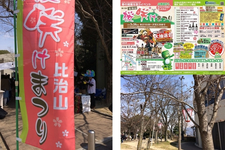 「比治山桜咲けまつりに行って来ました　2017年3月26日（日）」