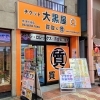 ディズニーギフトカードの買取なら大黒屋 質新小岩店 チケット大黒屋 質新小岩店のニュース まいぷれ 葛飾区