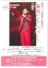 福田こうへいコンサートのチケットを販売致します 鹿嶋市商工会のニュース まいぷれ 鹿嶋市
