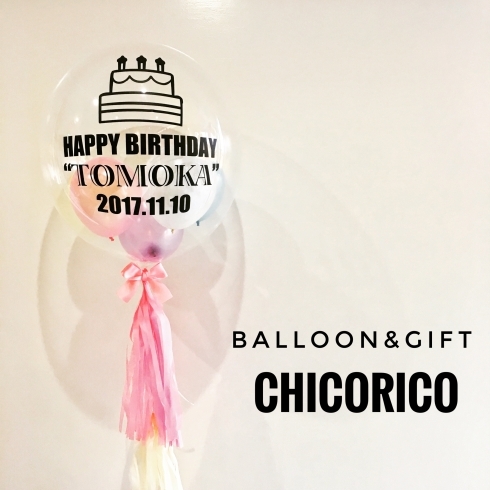 お誕生日にお名前入りバルーンはいかがですか Balloon Gift Chicorico バルーン ギフト チコリコ のニュース まいぷれ 出雲