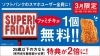 「ファミチキがタダ！！」