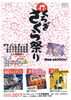「第１２回くろぎさくら祭り　金太郎スタッフもボランティアへ～」