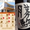 「勝駒ゲット！　なかやす酒販アプリで最新情報を入手！」