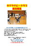 「タグラグビークラブ新入部員募集!!」