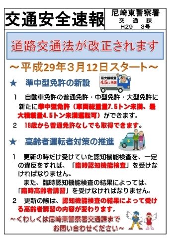 「道路交通法が改正されました」