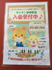 「春の生徒募集‼️」