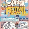 南鳩ヶ谷スプリングフェス2026