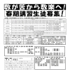 春の講習生の募集