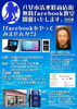 「八女市清水町商店街無料facebook教室開催。」