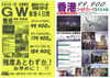 「ＧＷの海外旅行　空きがでました！」