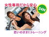 「AWARD女性専用24時間ジム　使い方自由　」
