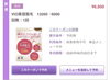 恥ずかしくて悩んでる方！チャンスです♪「期間限定クーポン出てますよぉ〜♪♪」