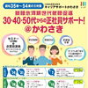 30・40・50代からの正社員サポート！＠かわさき（セミナー2日間+企業交流会）　参加者募集について