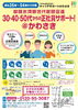 30・40・50代からの正社員サポート！＠かわさき（セミナー2日間+企業交流会）　参加者募集について
