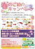 「春のご紹介キャンペーン♪」