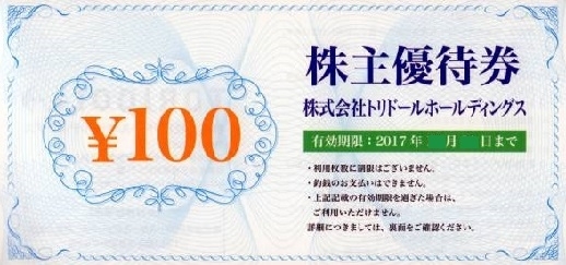 「トリドール株主優待券の買取なら大黒屋 質新小岩店」