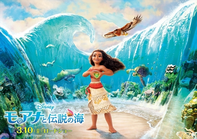 「Disney｢モアナと伝説の海｣ 公開記念キャンペーン！JOYSOUNDで主題歌/エンドソングを歌ってオリジナルグッズをもらおう♪」