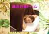 「体調管理に遠赤外線ドーム」