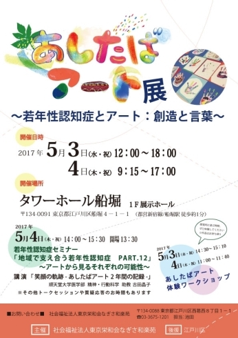 「あしたばアート展　～若年性認知症とアート：創造と言葉～」