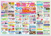 「滑石総合ショッピングセンター商店会！春の総力祭」
