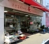 ハナエイフローリスト 新宿若松町本店 しんじゅくノート 新宿区