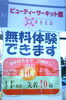 「10周年記念の【10円キャンペーン】！」