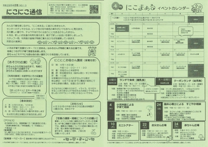 「にこにこ通信4月号（志木市いろは子育て支援センター　にこまある）」