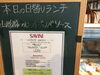 「本日の日替わりランチ！」