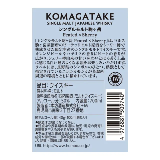 シングルモルト駒ヶ岳の限定品ピーテッドモルト×シェリー樽「⭐【数量限定販売】 シングルモルト駒ヶ岳 Peated × Sherry 【味わい　・　レーズンやドライイチジク、チョコチップクッキーのような甘い風味が広がり、スモークナッツを思わせる味わいと上品に感じる白い煙のような余韻が続く】♬」