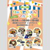 りゅうせいえんマルシェ「10月はイベントいっぱい！」
