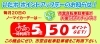 「毎月20日は駐輪場一時利用ポイント5倍デー！　4月20日ももちろん5倍！！」