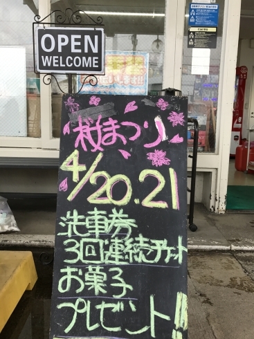「4/20.21山庄商店桜まつり開催❤」