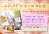 「★☆★住まいの相談会開催★☆★」