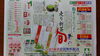 「滑石ショッピングセンター内1Fお茶の山口園からのお知らせです♪」