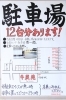 「駐車場と代行のご案内！」