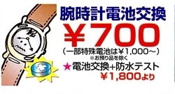 電池交換は安心・信頼の専門店の当店へ！「タイヨウ時計店」