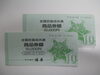 「島根県出雲市  金券ショップ/蔵たけうち出雲店　全国百貨店商品券買取りました」