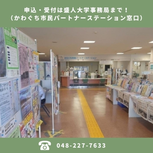 「盛人大学令和6年度「市民公開講座」【川口の行政情報】」