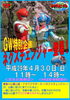 「GW特別企画！！ネクスチェンジャー登場！」