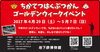 「GWはイベント目白押しの地下鉄博物館へ！」