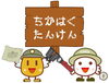 「地下鉄の歴史を探れ！～GWのちかはくイベント♪」