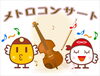「【ちかはくイベント】GWは映画と音楽で締めくくろう！」