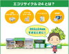 「はじめまして！エコリサイクル２４です！」