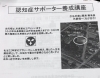 「認知症サポーター養成講座受講レポート」