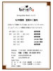 「門前仲町れんず　G/W期間　営業のご案内」