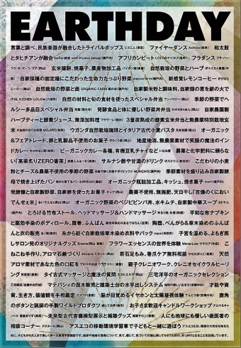 「5月7日（日）アースデイ岡山vol.3　『スペシャル企画』『出店者様一覧』」