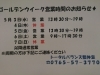 「ゴールデンウィーク営業時間」