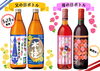 「母の日・父の日ボトル 数量限定販売！」